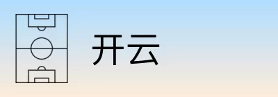 开云 Logo